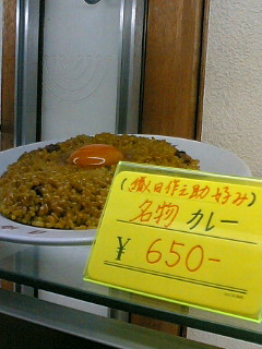 名物カレー？