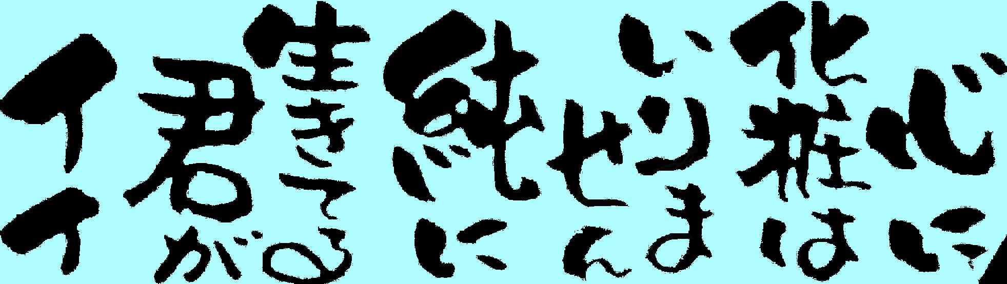 20070202-とんでん兵-