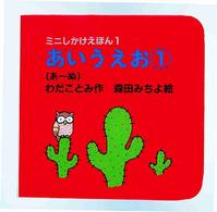 あいうえお.jpg