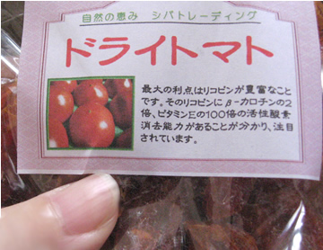 ドライトマト
