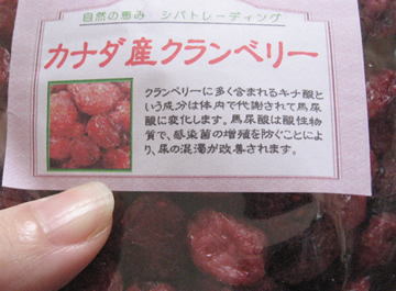クランベリー