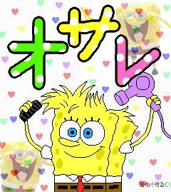スポボブ　おしゃれ
