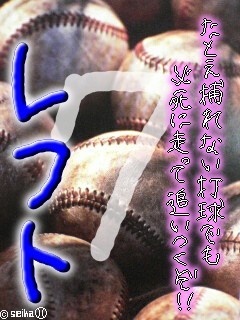 レフト７