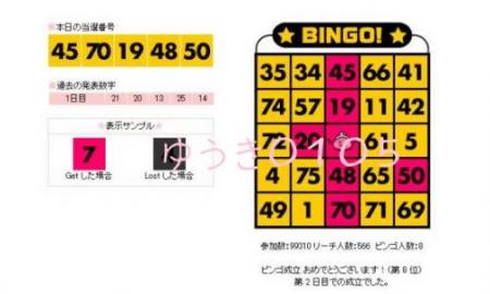 bingo!_080212_02.jpg