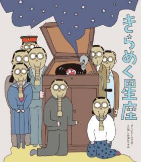きらめく星座.jpg