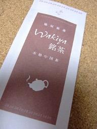 トゥーランドット凍頂烏龍茶