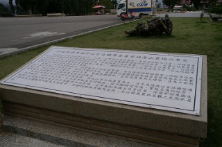 福寿山農場の碑