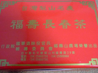 福寿長春茶パッケージ