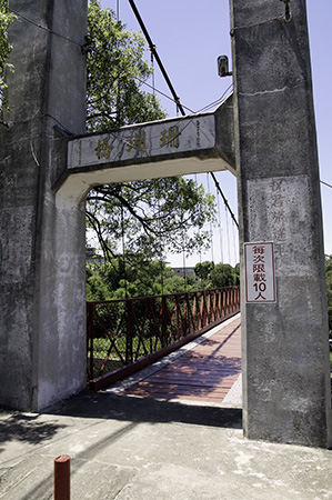 吊り橋