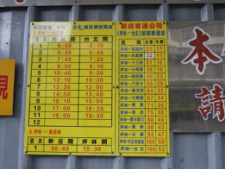 坪林のバス停時刻表