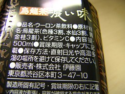 伊藤園烏龍茶濃い味２