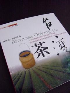 書籍：台湾茶