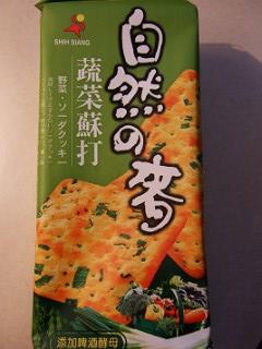 野菜ソーダクッキー