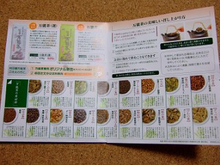 万能茶パンフレット