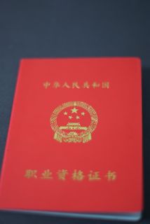 高級証書