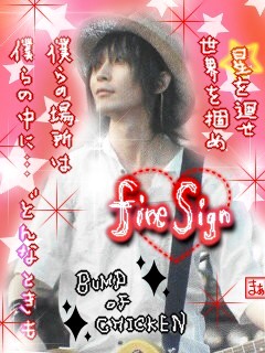 ファイアーサイン