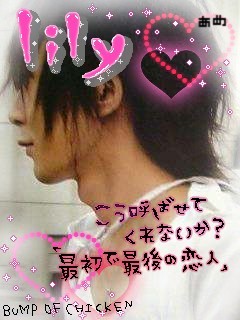 リリィ