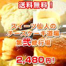 チーズ２