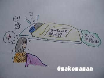ちょっとー！自分のかけなさいよ！！