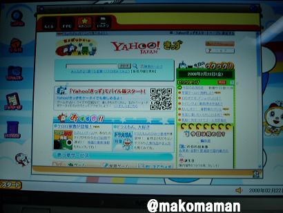 きっずヤフーにアクセス