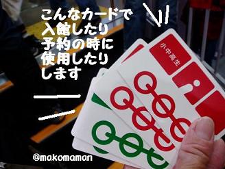 てっぱく・入場カード