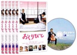 おくりびとＤＶＤ