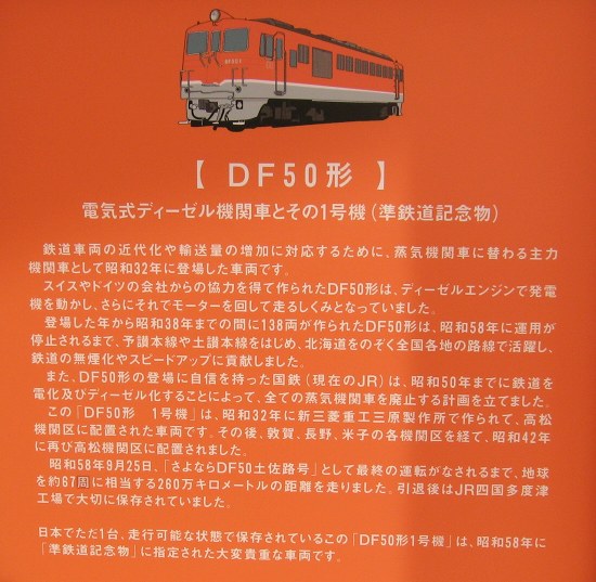 鉄道歴史パーク in SAIJYO_四国鉄道文化館