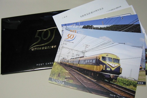 名阪特急直通50周年記念ポストカード