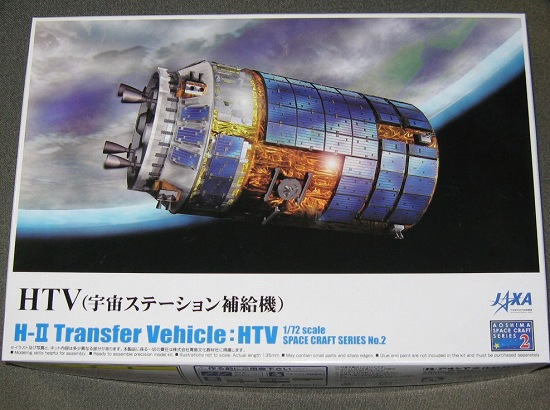 青島スペースクラフトシリーズ2 HTV