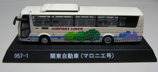京商１／150スケールダイキャストバスシリーズ関東自動車マロニエ号