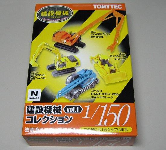 トミーテック建設機械コレクション
