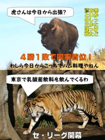 セ・リーグ開幕