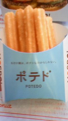 ポテト
