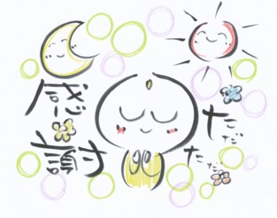 感謝☆_0002.jpg