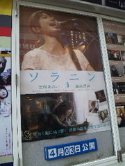 宮崎あおいの映画ソラニン　広告in渋谷