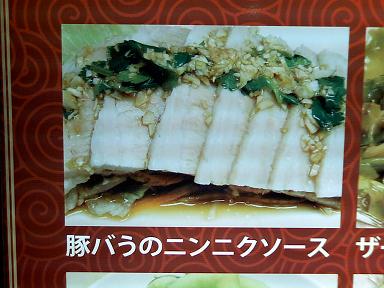 豚バ