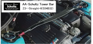 schultz bmw z3 mロードスター tower bar