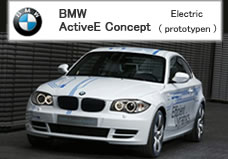 BMW アクティブE・コンセプト