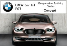 BMW コンセプト 5シリーズ GT (f07)
