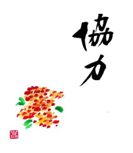 今日の花言葉 協力 かじかの世界 楽天ブログ