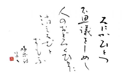 石川啄木の詩を書で鑑賞 かじかの世界 楽天ブログ