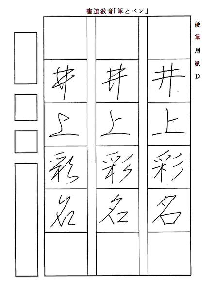 美しい名前のペン習字手本 かじかの世界 楽天ブログ