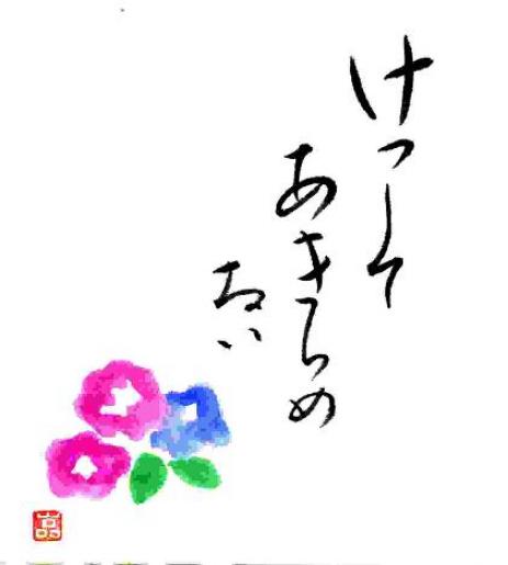 今日の花言葉 決してあきらめない かじかの世界 楽天ブログ