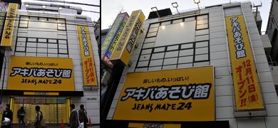 akiba091129i.jpg