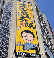 akiba100516c.jpg