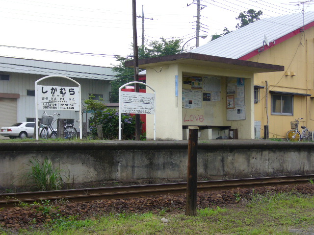 四箇村駅に到着 鉄道 エトセトラ 現在 鹿島鉄道 全踏切連載中 楽天ブログ
