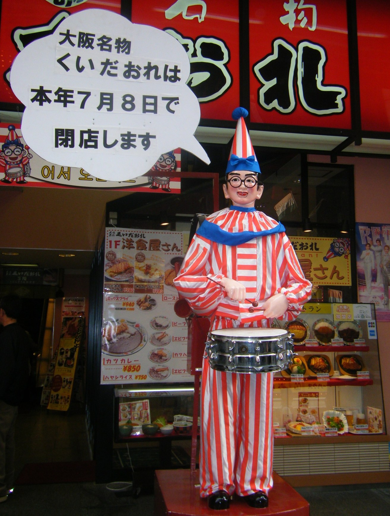 くつろいだ土曜日 謝 大人気の くいだおれ太郎 人形 っ 笑 たあくんの今日の想い出 ０ 楽天ブログ