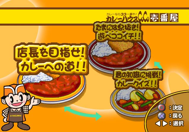 カレーハウスCoCo壱番屋 今日も元気だ! カレーがうまい!!】ココイチ-