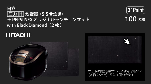 ペプシネックスの『GET! BLACK ITEMS WITH BLACK DIAMOND