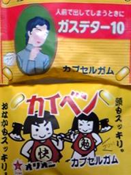 ガスター10とカイゲン?